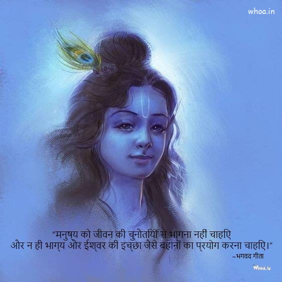 Shree Krishna Image Blue Background Images Nice Images With Bhagvad Geeta Qutoes